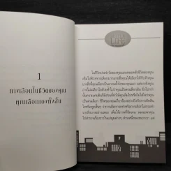 ชีวิตเป็นของคุณ คุณเลือกได้ The Better Life - วันชัย ประชาเรืองวิทย์ รูปที่ 6