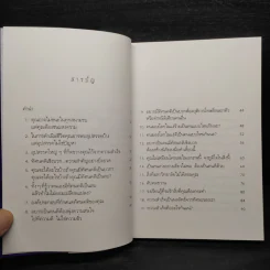 The Better You เดอะ เบ็ตเตอร์ ยู - วันชัย ประชาเรืองวิทย์ รูปที่ 6