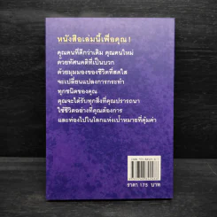 The Better You เดอะ เบ็ตเตอร์ ยู - วันชัย ประชาเรืองวิทย์ รูปที่ 2