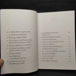 The Better You เดอะ เบ็ตเตอร์ ยู - วันชัย ประชาเรืองวิทย์ รูปที่ 7