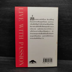 พลังขับเคลื่อนชีวิต อยู่ด้วยแรงปรารถนา Live with Passion - วันชัย ประชาเรืองวิทย์ รูปที่ 2