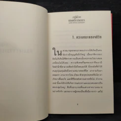 พลังขับเคลื่อนชีวิต อยู่ด้วยแรงปรารถนา Live with Passion - วันชัย ประชาเรืองวิทย์ รูปที่ 8
