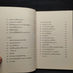 พลังขับเคลื่อนชีวิต อยู่ด้วยแรงปรารถนา Live with Passion - วันชัย ประชาเรืองวิทย์ รูปที่ 7