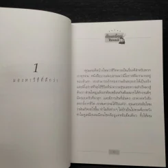 ตั้งเครื่องผิด ตั้งเครื่องใหม่ - วันชัย ประชาเรืองวิทย์ รูปที่ 8
