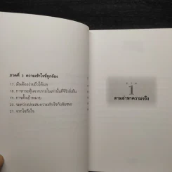 ตั้งเครื่องผิด ตั้งเครื่องใหม่ - วันชัย ประชาเรืองวิทย์ รูปที่ 7