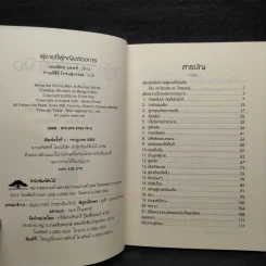 ผู้ชายที่ผู้หญิงต้องการ - เอลเลียต แคทซ์ รูปที่ 5