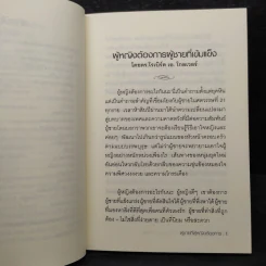 ผู้ชายที่ผู้หญิงต้องการ - เอลเลียต แคทซ์ รูปที่ 6