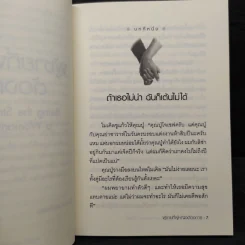 ผู้ชายที่ผู้หญิงต้องการ - เอลเลียต แคทซ์ รูปที่ 7