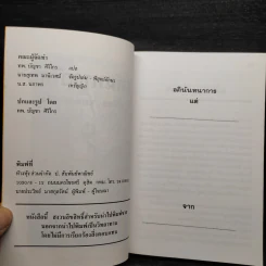 เส้นทางอริยะ - พระอรหันต์จี้กง รูปที่ 5