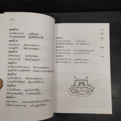 เส้นทางอริยะ - พระอรหันต์จี้กง รูปที่ 8