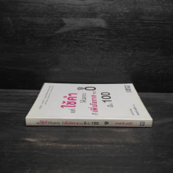 แค่ใช้คำให้ฉลาดก็เพิ่มโอกาสจาก 0 เป็น 100 - ซาซากิ เคอิจิ รูปที่ 3