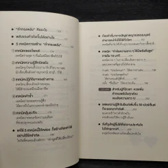 แค่ใช้คำให้ฉลาดก็เพิ่มโอกาสจาก 0 เป็น 100 - ซาซากิ เคอิจิ รูปที่ 8