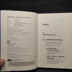 แค่ใช้คำให้ฉลาดก็เพิ่มโอกาสจาก 0 เป็น 100 - ซาซากิ เคอิจิ รูปที่ 5
