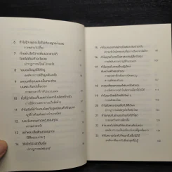 52 วิธีตัดสินใจให้ไม่พลาด The Art of Thinking Clearly 2 - Rolf Dobelli (รอล์ฟ โดเบลลี) รูปที่ 6