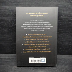 52 วิธีตัดสินใจให้ไม่พลาด The Art of Thinking Clearly 2 - Rolf Dobelli (รอล์ฟ โดเบลลี) รูปที่ 2