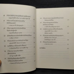52 วิธีตัดสินใจให้ไม่พลาด The Art of Thinking Clearly 2 - Rolf Dobelli (รอล์ฟ โดเบลลี) รูปที่ 8