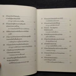 52 วิธีตัดสินใจให้ไม่พลาด The Art of Thinking Clearly 2 - Rolf Dobelli (รอล์ฟ โดเบลลี) รูปที่ 7