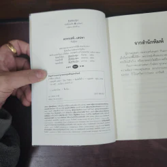 ละครเล่ห์เสน่หา - กิ่งฉัตร รูปที่ 7