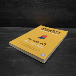 ลบ 100 ครั้ง ชนะ 100 ครั้ง - John Hegarty รูปที่ 4