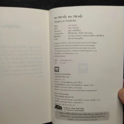 ลบ 100 ครั้ง ชนะ 100 ครั้ง - John Hegarty รูปที่ 7