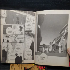 ซามูไรนักลัก สำนักโกะโย เล่ม 1-2 รูปที่ 7