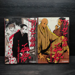 ซามูไรนักลัก สำนักโกะโย เล่ม 1-2