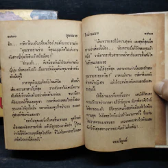 ในม่านเมฆ 2 เล่มจบ - บุษยมาส รูปที่ 7