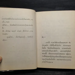 พรายสายรุ้ง 2 เล่มจบ - เพ็ญแข วงศ์สง่า รูปที่ 7