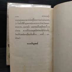 พรายสายรุ้ง 2 เล่มจบ - เพ็ญแข วงศ์สง่า รูปที่ 9