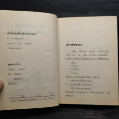พรายสายรุ้ง 2 เล่มจบ - เพ็ญแข วงศ์สง่า รูปที่ 6