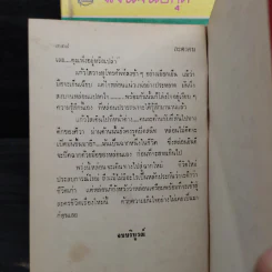ละครคน 2 เล่มจบ - ว.วินิจฉัยกุล รูปที่ 8
