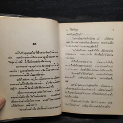 ละครคน 2 เล่มจบ - ว.วินิจฉัยกุล รูปที่ 7