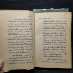 แก้วตาพี่ 2 เล่มจบ - นิตยา นาฏยะสุนทร รูปที่ 8