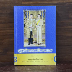 ปฏิทินโหราศาสตร์ไทย 2567 - ดร.ปราจิน เอี่ยมลำเนา รูปที่ 1