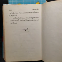 คนละขอบฟ้า 2 เล่มจบ - กรุง ญ. ฉัตร รูปที่ 9
