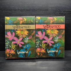 หนึ่งในทรวง 2 เล่มจบ - บุษยมาส รูปที่ 1