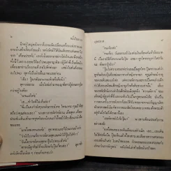 หนึ่งในทรวง 2 เล่มจบ - บุษยมาส รูปที่ 8