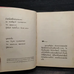 มนต์ปรารถนา 2 เล่มจบ - รจเรข รูปที่ 6