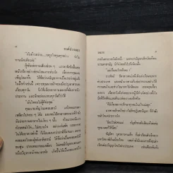 มนต์ปรารถนา 2 เล่มจบ - รจเรข รูปที่ 7