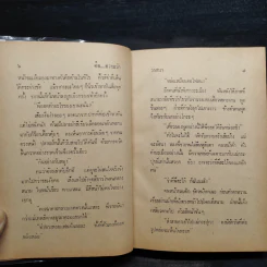 คือ...ความรัก 2 เล่มจบ - วาสนา รูปที่ 7