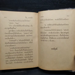 คือ...ความรัก 2 เล่มจบ - วาสนา รูปที่ 8