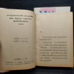 ไฟใต้น้ำ 2 เล่มจบ - สุภาว์ เทวกุลฯ รูปที่ 6