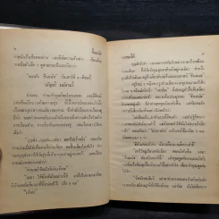 ชื่นมนัส 2 เล่มจบ - กมลนารีย์ รูปที่ 8