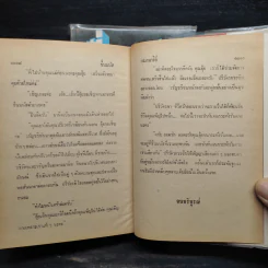 ชื่นมนัส 2 เล่มจบ - กมลนารีย์ รูปที่ 9