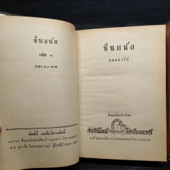 ชื่นมนัส 2 เล่มจบ - กมลนารีย์ รูปที่ 6