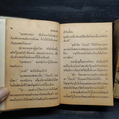 หัวใจเถื่อน 2 เล่มจบ - บุษยมาส รูปที่ 8