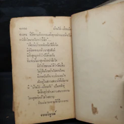บ้านไร่-เรือนรัก 2 เล่มจบ -  ช่อลัดา รูปที่ 8