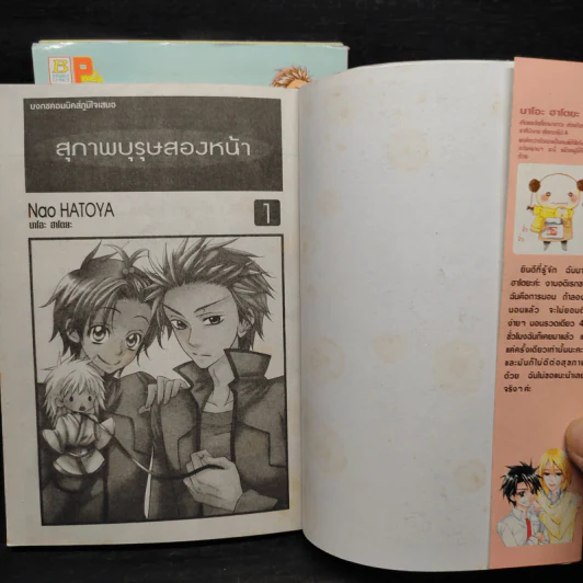สุภาพบุรุษสองหน้า 3 เล่มจบ รูปที่ 5