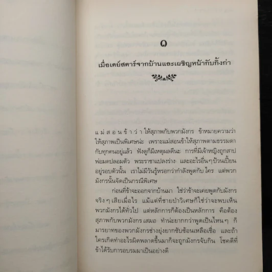 ตำนานแห่งป่าวิเศษ 4 เล่มจบ - รีด แพทริเซีย ชี รูปที่ 9