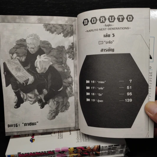 Boruto โบรุโตะ เล่ม 1-5 รูปที่ 6